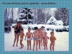как правильно закаляться